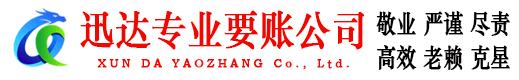 南湖讨账公司